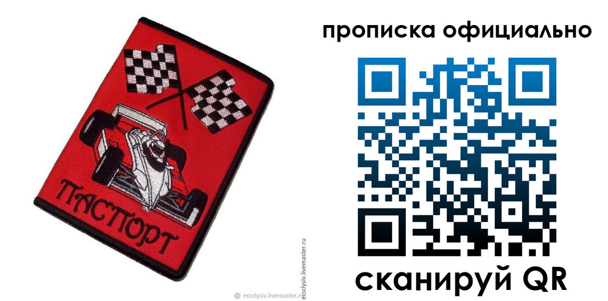 временная регистрация купить в Моздоке