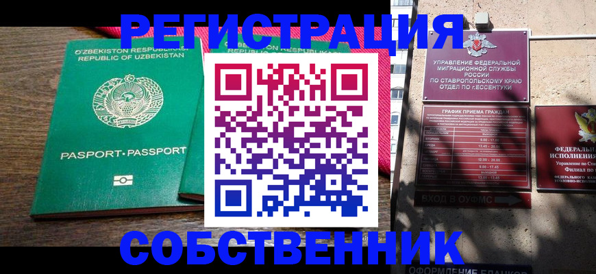 временная регистрация 2025 в Моздоке