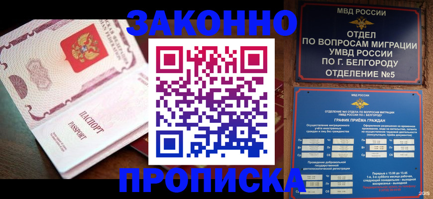 временная регистрация для школы в Моздоке