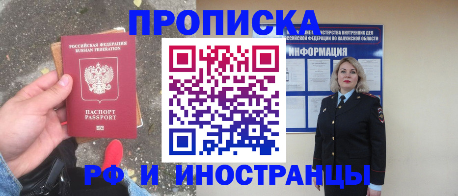 прописка поиск в Моздоке