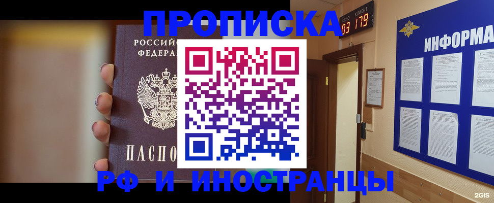 прописка в квартире в Моздоке