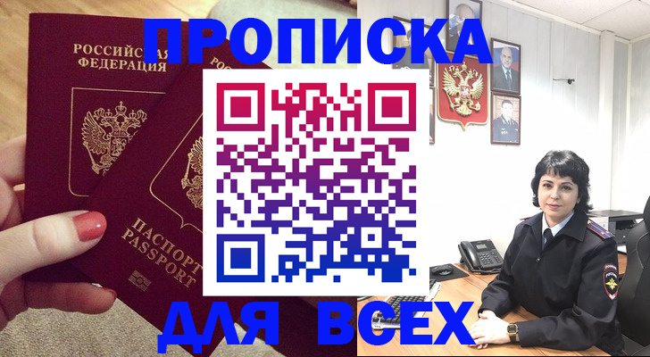 прописка ребенка в Моздоке