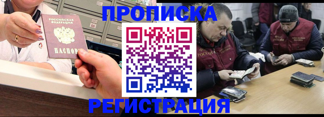 регистрация в Моздоке